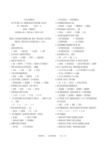 2004年第1期航行于长江干线船舶船员适任证书全国统考试题