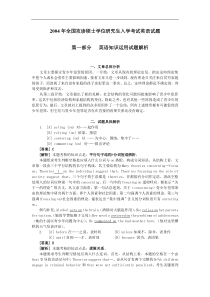 2004年考研英语解析