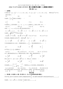 2004年高考数学试题(全国3理)及答案