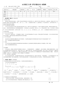 2004级汽车理论试题及答案A