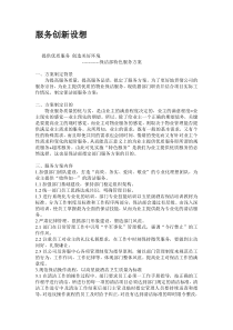 保洁服务创新方案