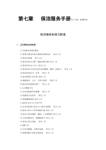 保洁标准