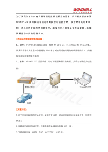 最新车辆远程数据实时监控方案