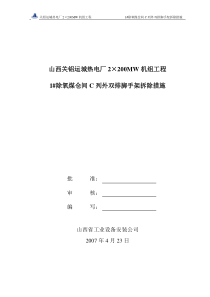 1#除氧煤仓间C列外双排架拆除措施