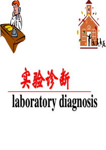 实验诊断学1-血常规检查