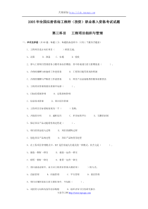 2005咨询工程师《工程项目组织与管理》真题及答案