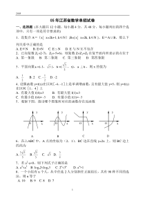 2005对口高考试题