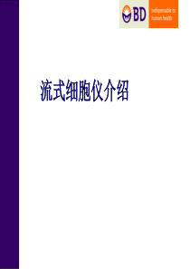 50流式细胞术