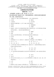 2005年10月全国自考互联网及其应用试题