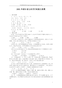 2001年浙江省行政能力测试真题【完整+答案+解析】