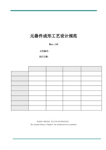 元器件成形工艺设计规范(A0)