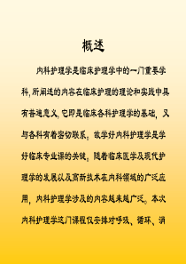最新呼吸系统疾病概述-PPT文档