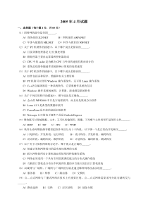 2005年4月全国计算机等级考试三级网络试题