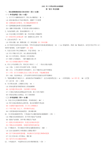2005年5月-2009年11月企业人力资源管理师三级历年真题及答案