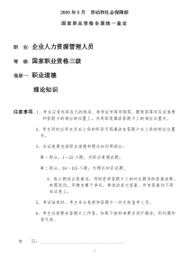 2005年5月企业人力资源管理人员国家职业资格三级全部试题
