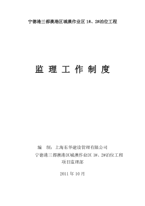 4.监理工作制度