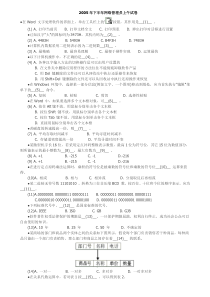 2005年下半年网络管理员试卷