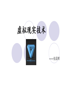 虚拟现实技术24