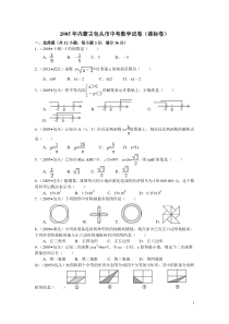 2005年内蒙古锡林郭勒盟市中考数学试卷整理