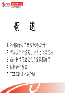 趋势科技授权教育中心方案书