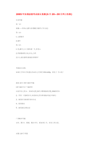 2005年实践技能考试部分真题一