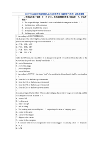 2005年全国国际货运代理从业人员资格考试(国际货代英语)试卷及答案