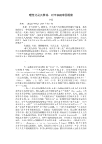 理性化的中国观察