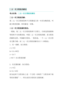 初一二元一次方程组的解法