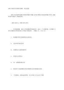 2005年报关员资格全国统一考试试卷