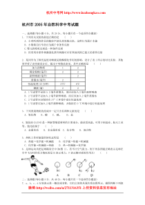 2005年杭州市中考科学试卷及答案