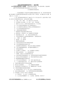 2005年江苏省招录公务员公共基础知识试卷(B类)