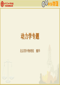 2014动力学