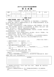 2005年福建省三明市三元区初中毕业班质量检测语文试题