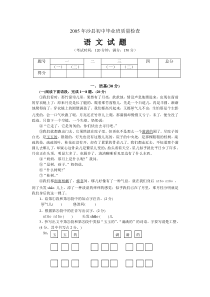 2005年福建省三明市沙县初中毕业班质量检查语文试题