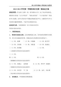英语沙龙第一期活动方案