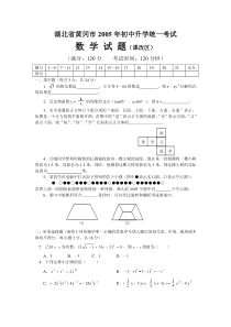 2005年湖北黄冈市中考数学试题及答案(实验区)
