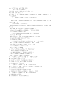 2005年考研宪法_法理试卷_原题_