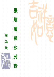 司马迁与史记
