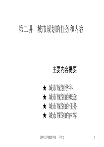 54002城市规划的任务和内容