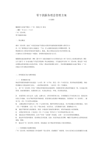 零干扰服务理念管理方案