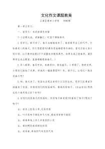 文化作文教案四下