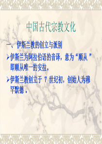 伊斯兰教