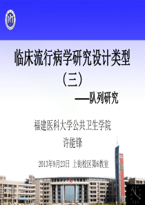 04临床流行病学基本研究方法与技术(三)