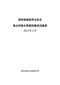 黄河流域省界水体