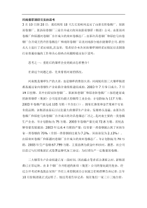 河南烟草调研引发的思考(DOC7)(1)