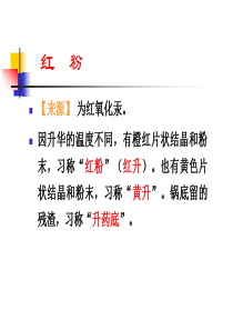 红 粉 - 南方医科大学精品课程导航