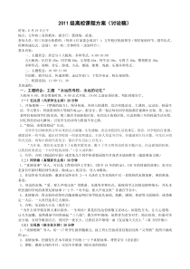文华2010级毕业离校课程方案