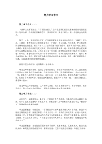 努力学习作文