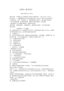 &nbsp; 《利率》教学设计