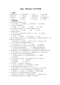 (0151)银行会计复习思考题
